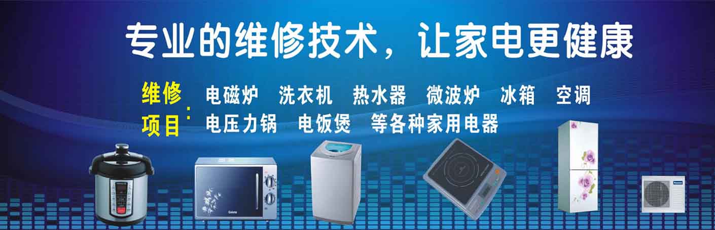 河南郑州家电维修上门服务